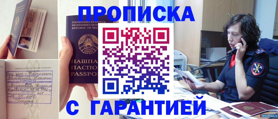 прописка для работы в Мурманске