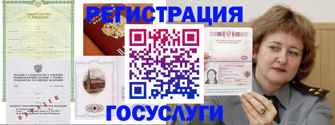 временная регистрация госуслуги в Мурманске