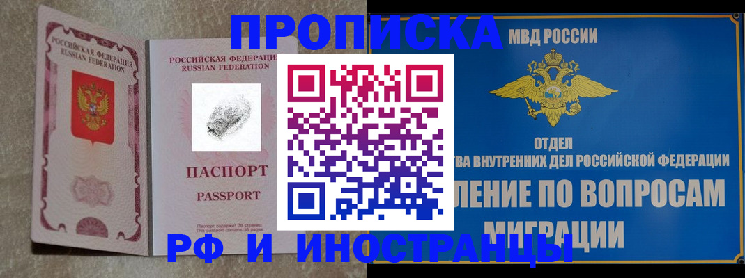 временная прописка в Мурманске