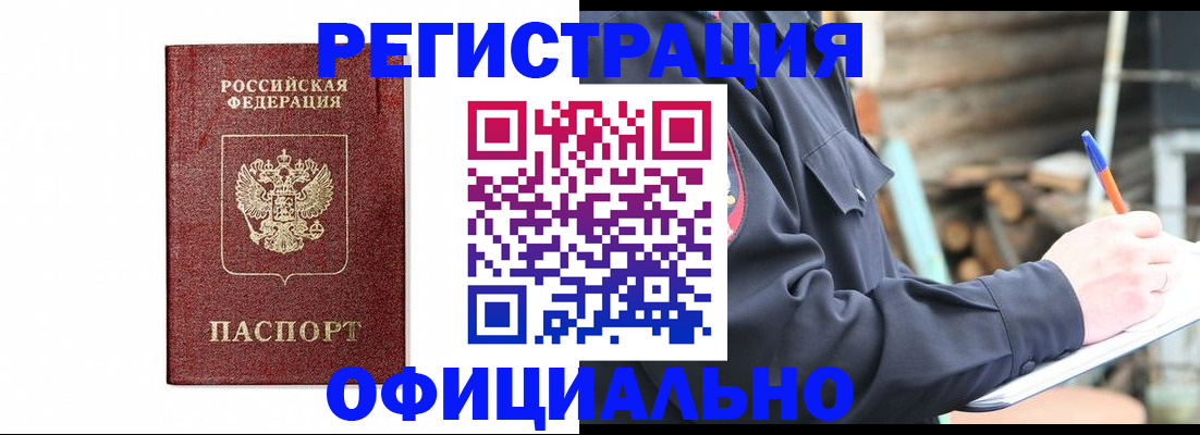 прописка для кредита в Мурманске