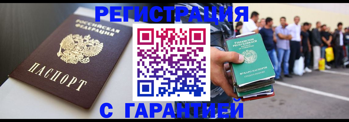 прописка паспорт в Мурманске