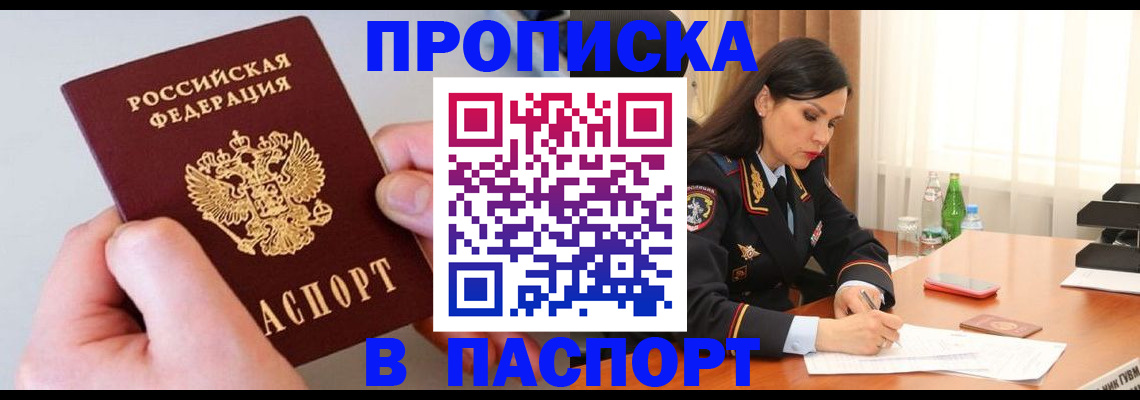 временная регистрация поиск в Мурманске
