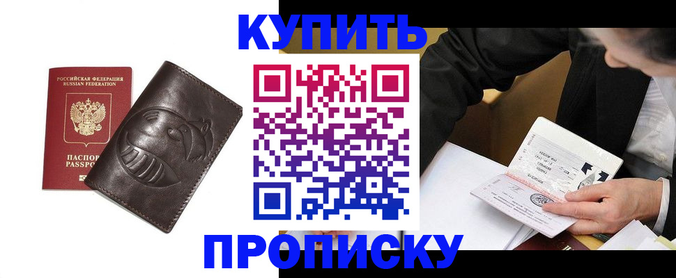 прописка для работы в Мурманске