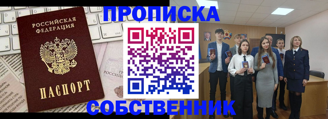 временная регистрация купить в Мурманске